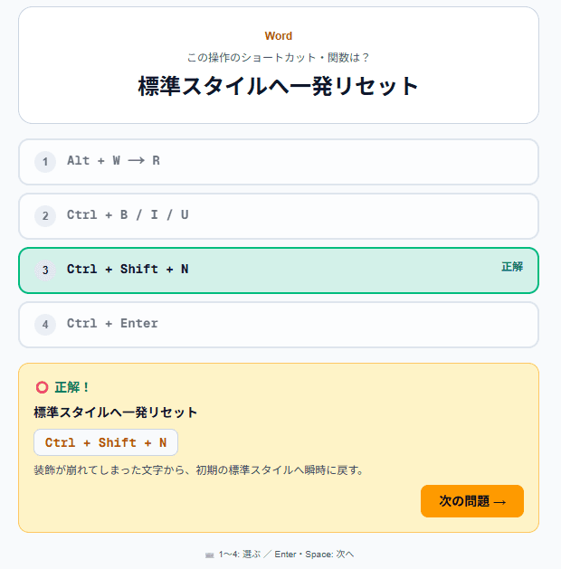 4択クイズの画面。正解の選択肢が緑色で表示されている
