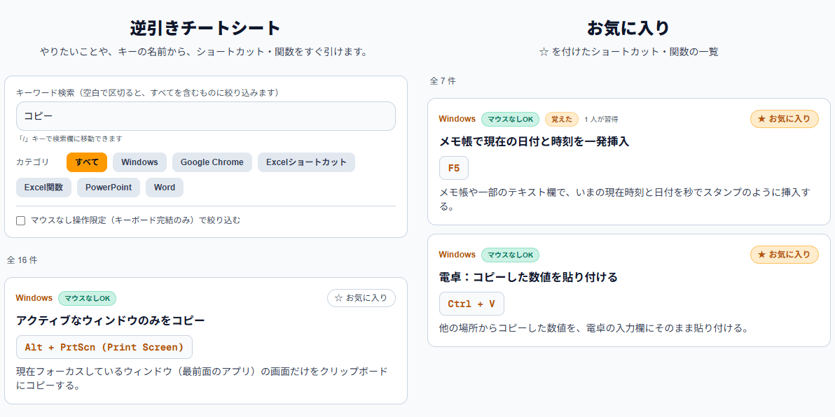 サクサク操作できる逆引き・お気に入り機能の画面