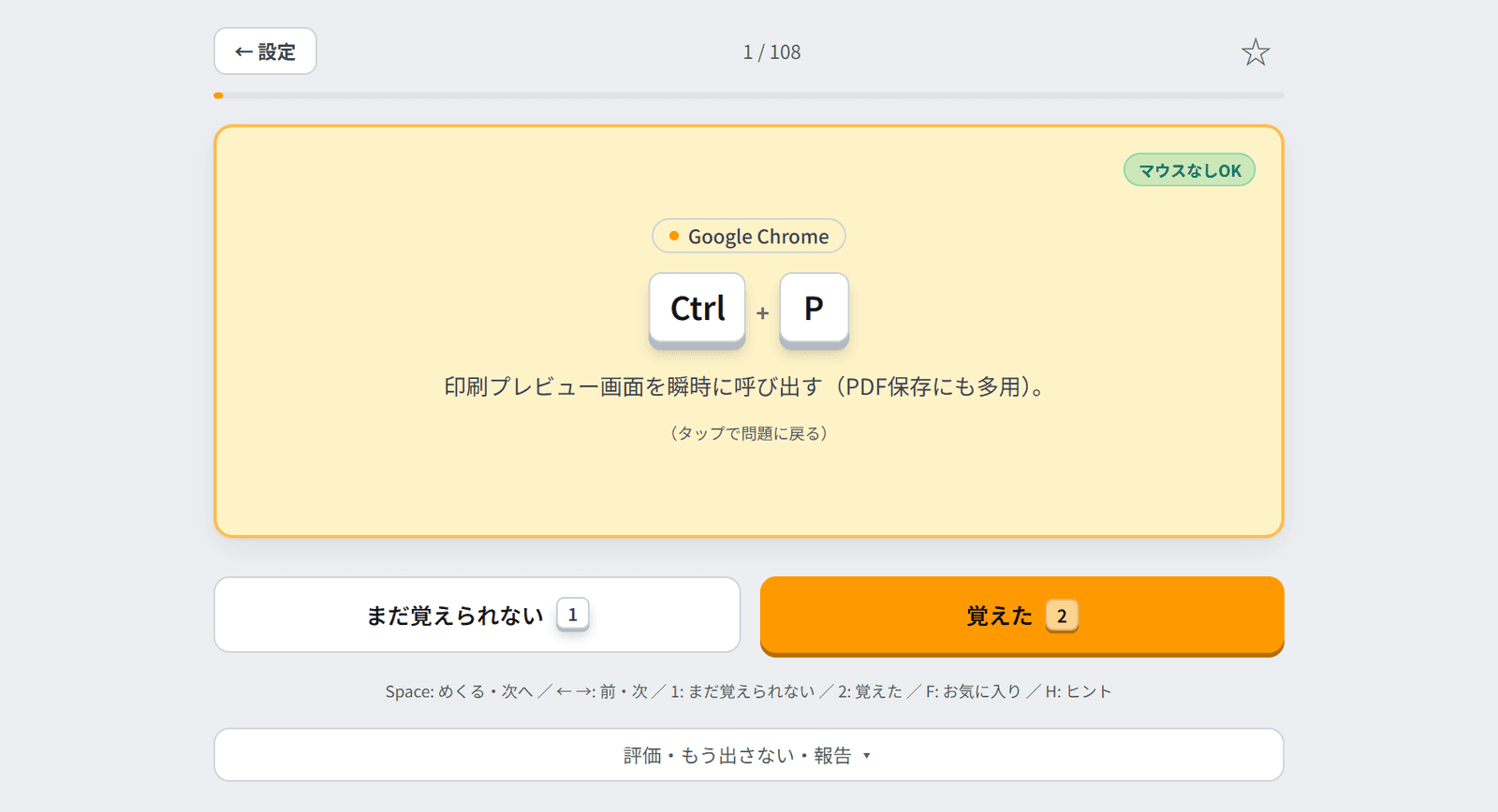 KeyBoost の画面。単語帳のカードをめくって、ショートカットの答えが表示されている