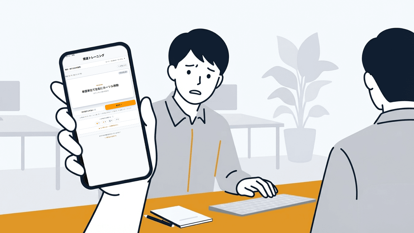 スマホでお気に入りの画面をこっそり見ているイメージ